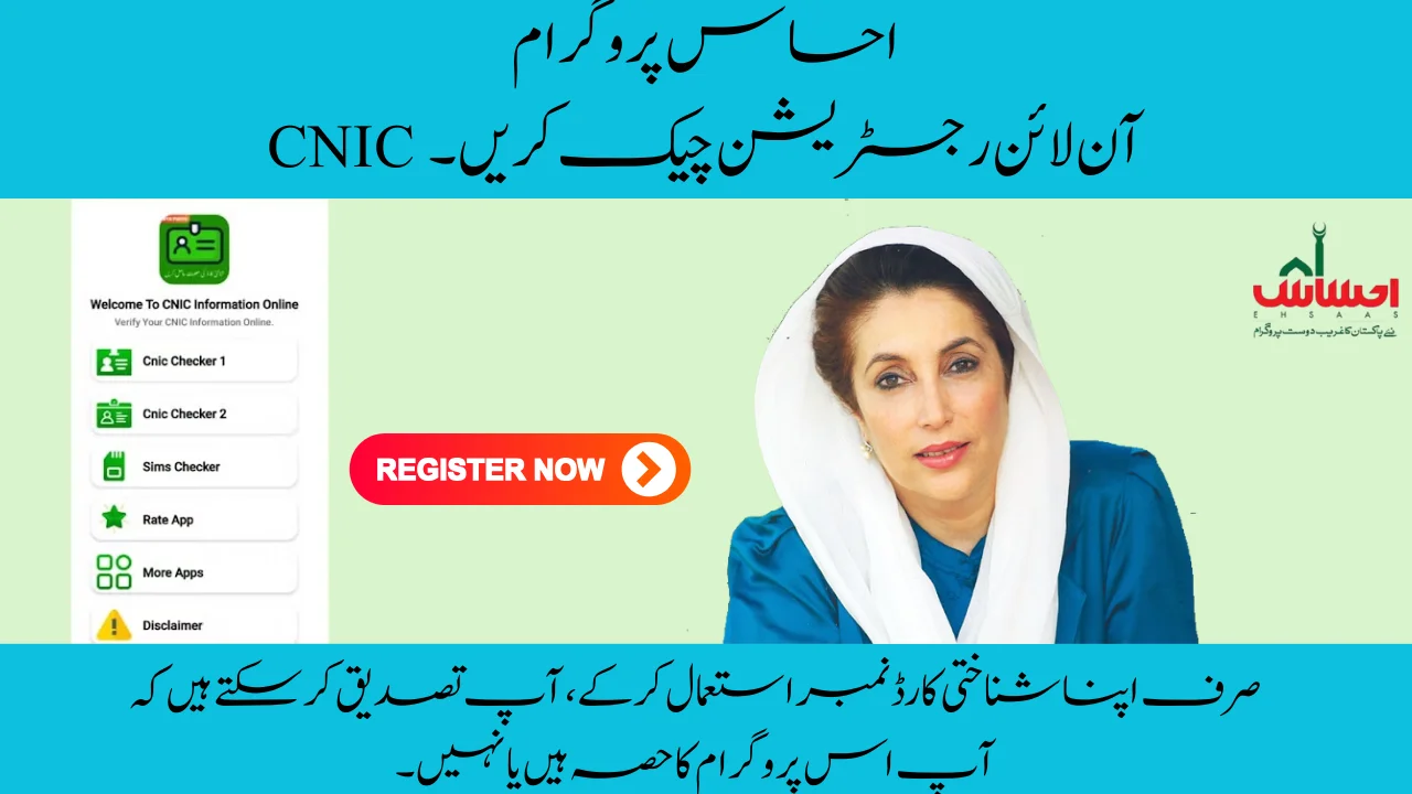 Ehsaas Program CNIC Check Online Registration