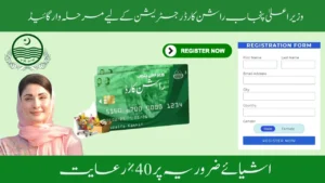  CM Punjab Rashan Card Registration Guide 
