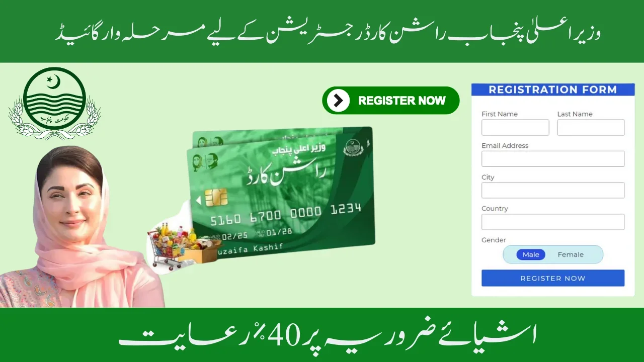 CM Punjab Rashan Card Registration Guide