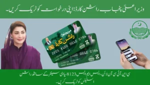 CM Punjab Rashan Program Tracking your application 