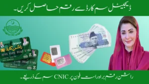 Get Rashan Card Money with a Digital SIM Card 