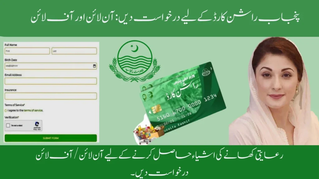 Apply for Punjab Rashan Card Online & Offline