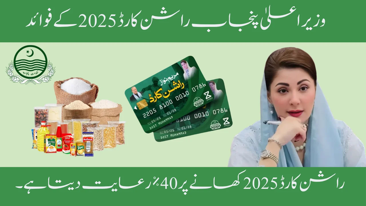 Benefits of CM Punjab Rashan Card 2025