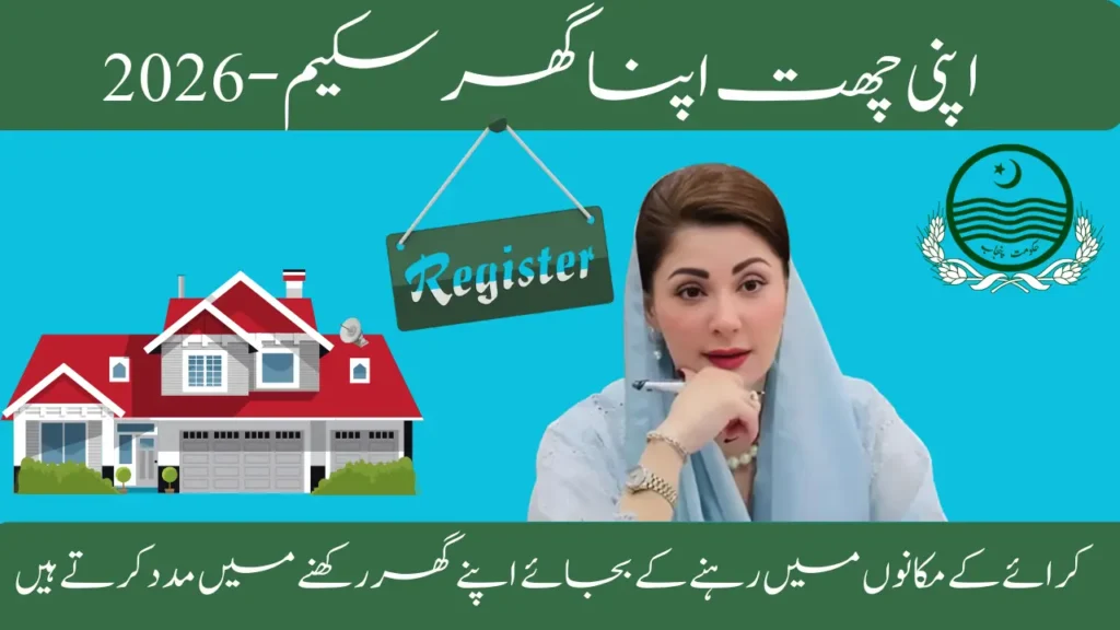 Apni Zameen Apna Ghar scheme 2026