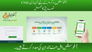 Aghosh Program Online CNIC Verification Process For