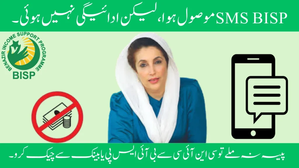 Received BISP SMS, but didn’t Get Payment 