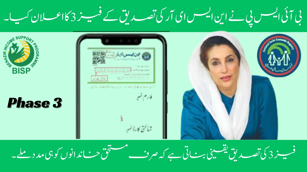 BISP Announces Phase 3 of NSER Verification