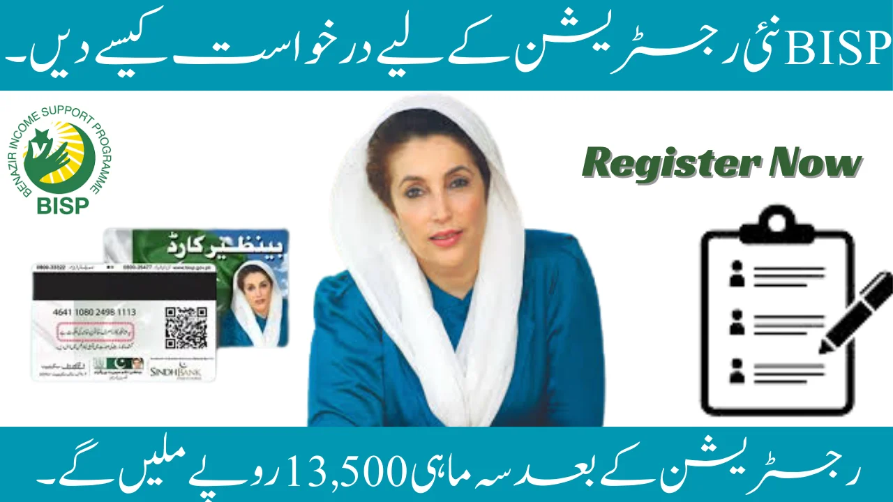 How to Apply for BISP New Registration