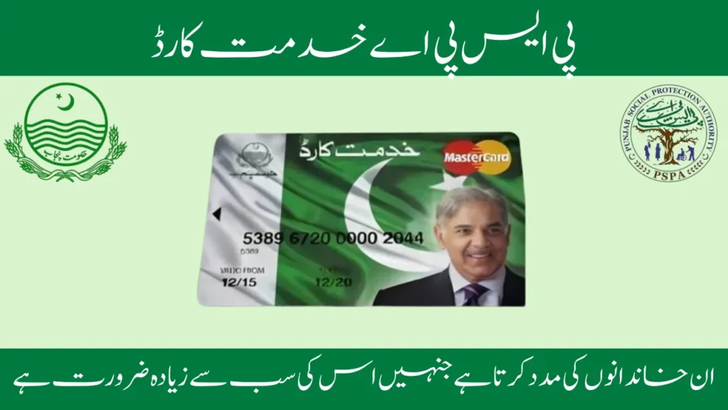 PSPA Khidmat Card