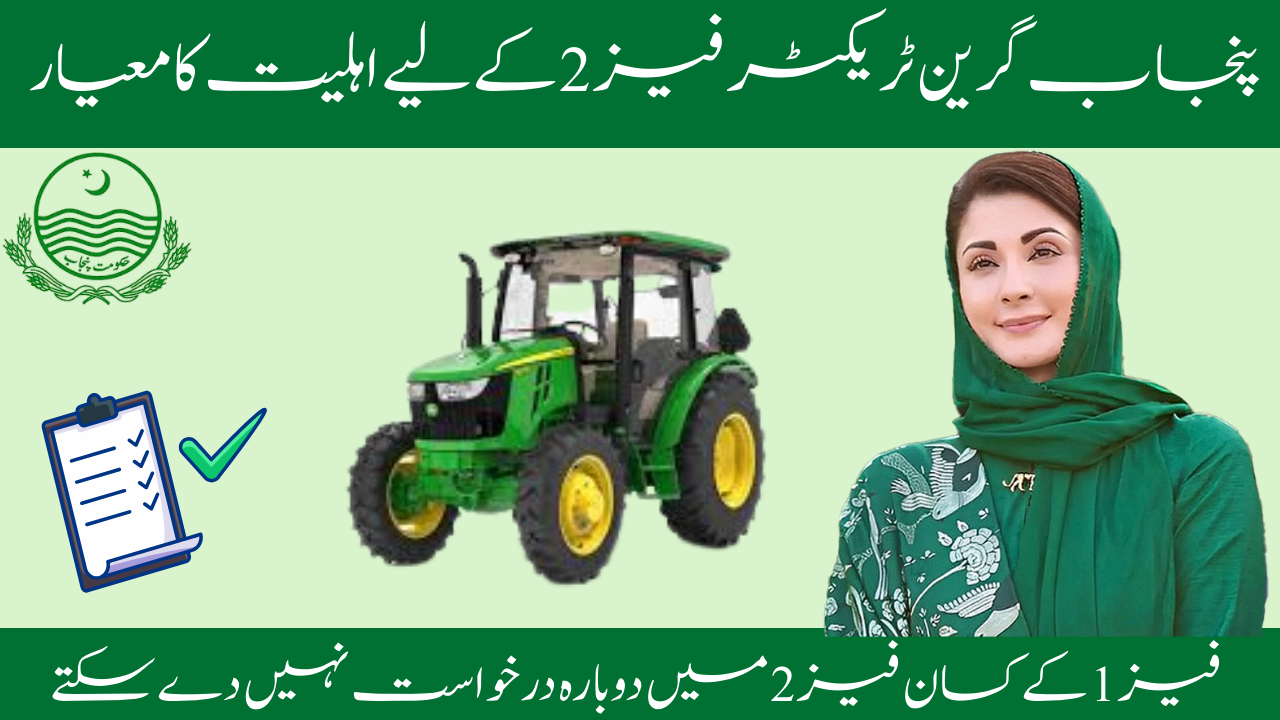 Eligibility Criteria for Punjab Green Tractor Phase 2