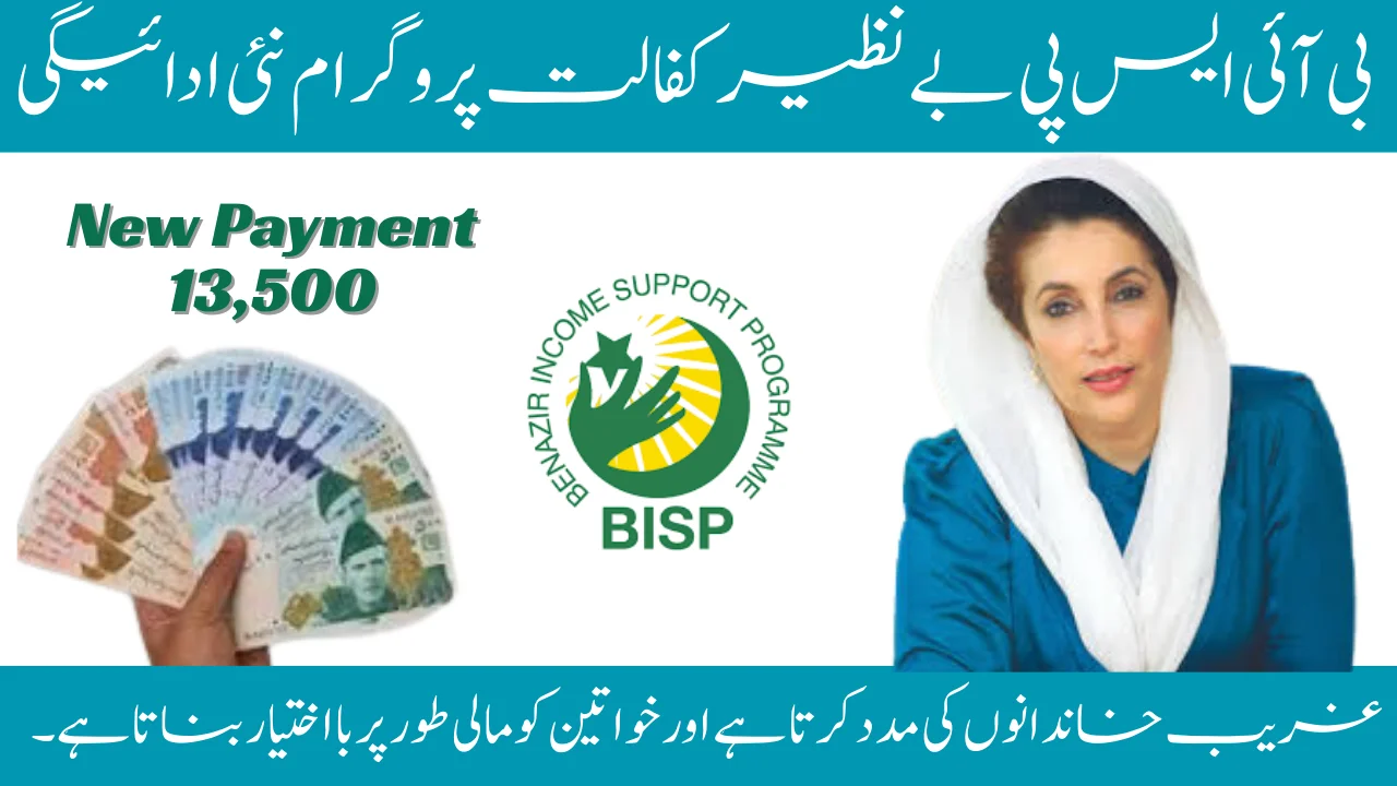 BISP Benazir Kafaalat Program New Payment