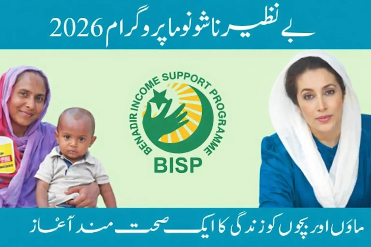 BISP Nashounuma Program 2026