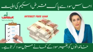 Ehsaas Interest-Free Loan Scheme Eligibilty