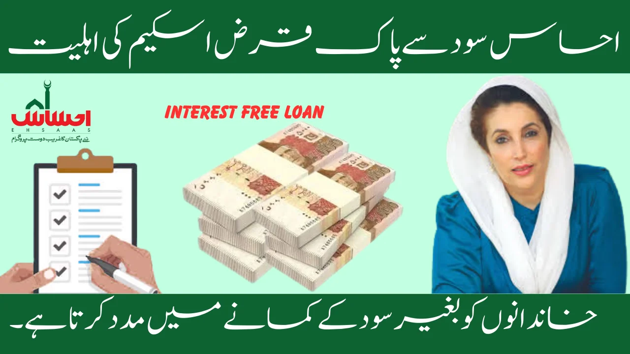 Ehsaas Interest-Free Loan Scheme Eligibilty