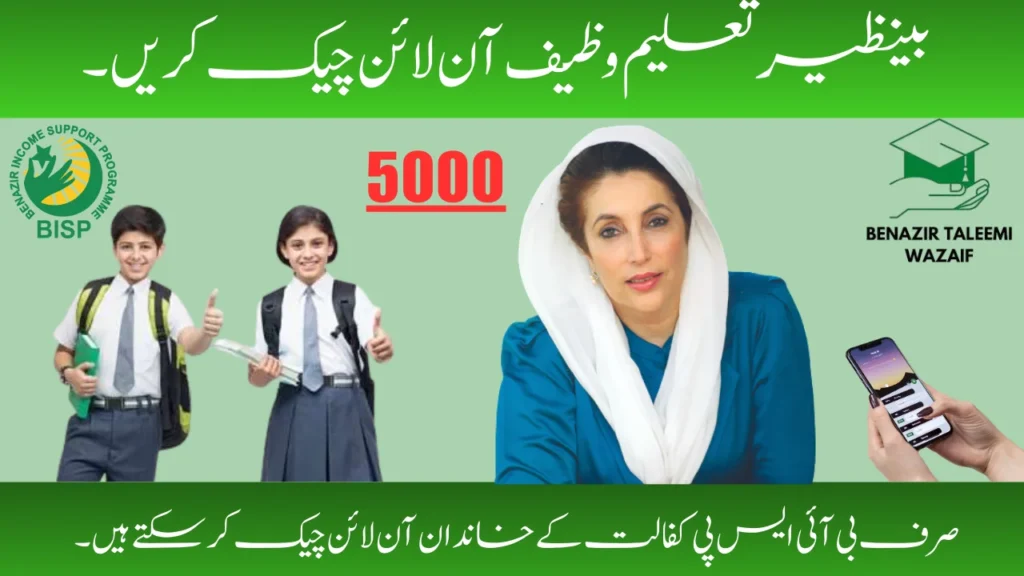 Benazir Taleemi Wazaif Check Online