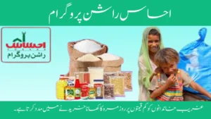 Ehsaas Rashan Program 