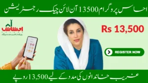 Ehsaas Program 13500 Online Check Registration
