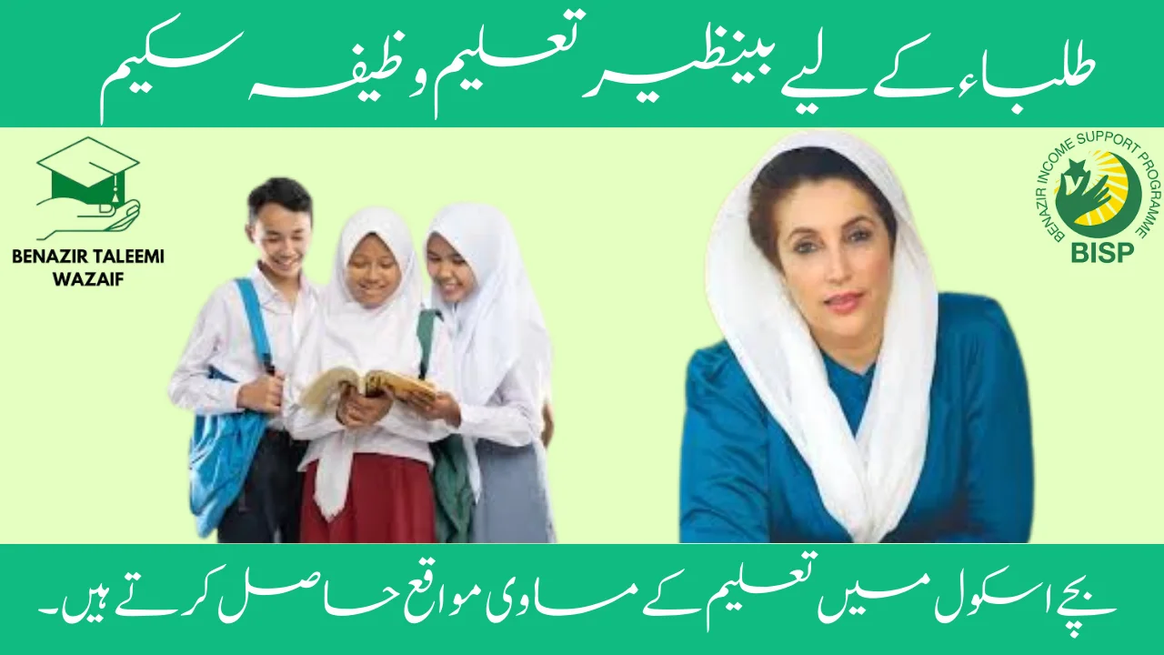 Benazir Taleemi Wazaif Scheme For Students