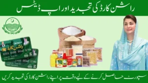 CM Punjab Rashan Card Renewal & Updates
