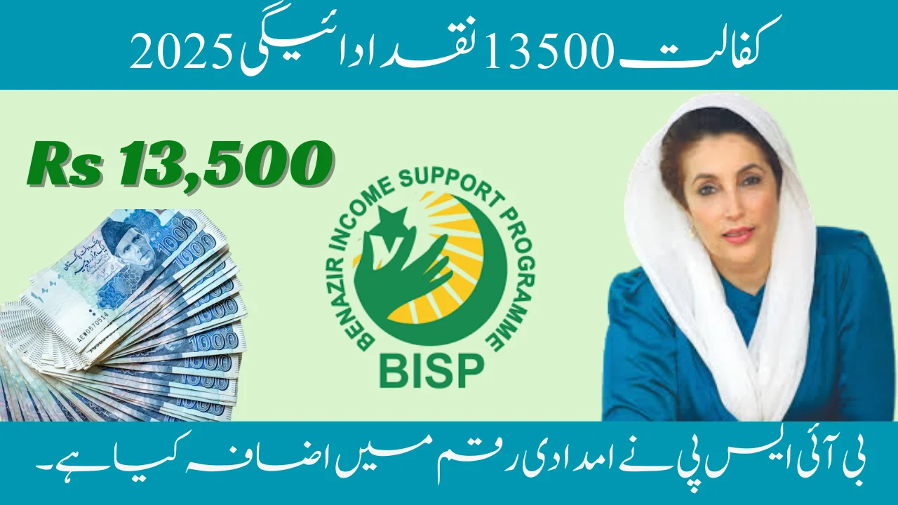 Kafalat 13500 Cash Payment