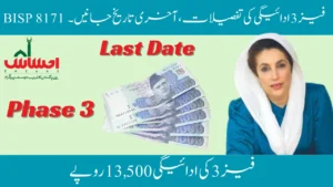Know BISP 8171 phase 3 Payment Details, Last date 
