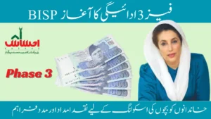 BISP Phase 3 Payment Start
