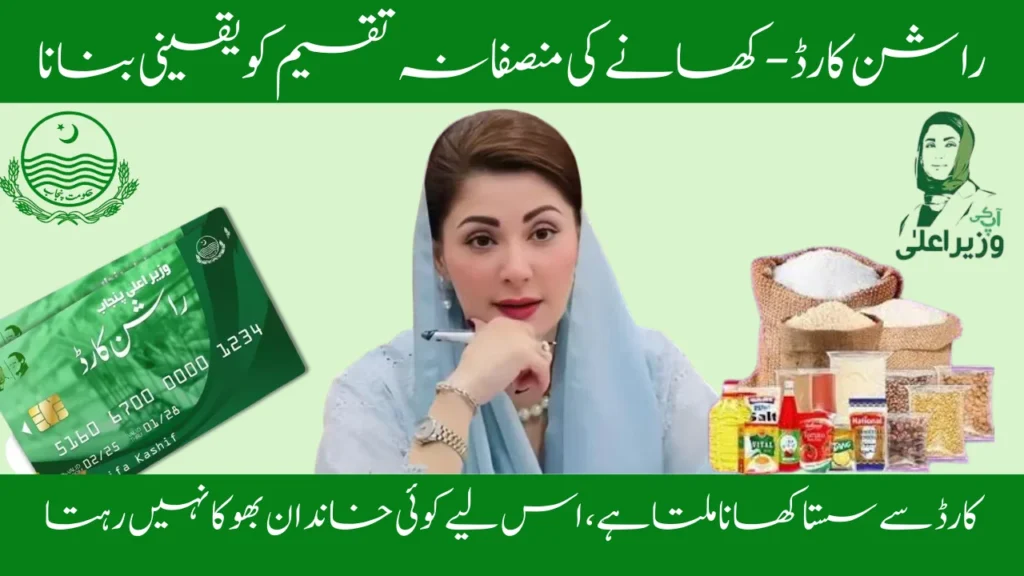 Punjab Rashan Card – Ensuring Fair Food Distribution
