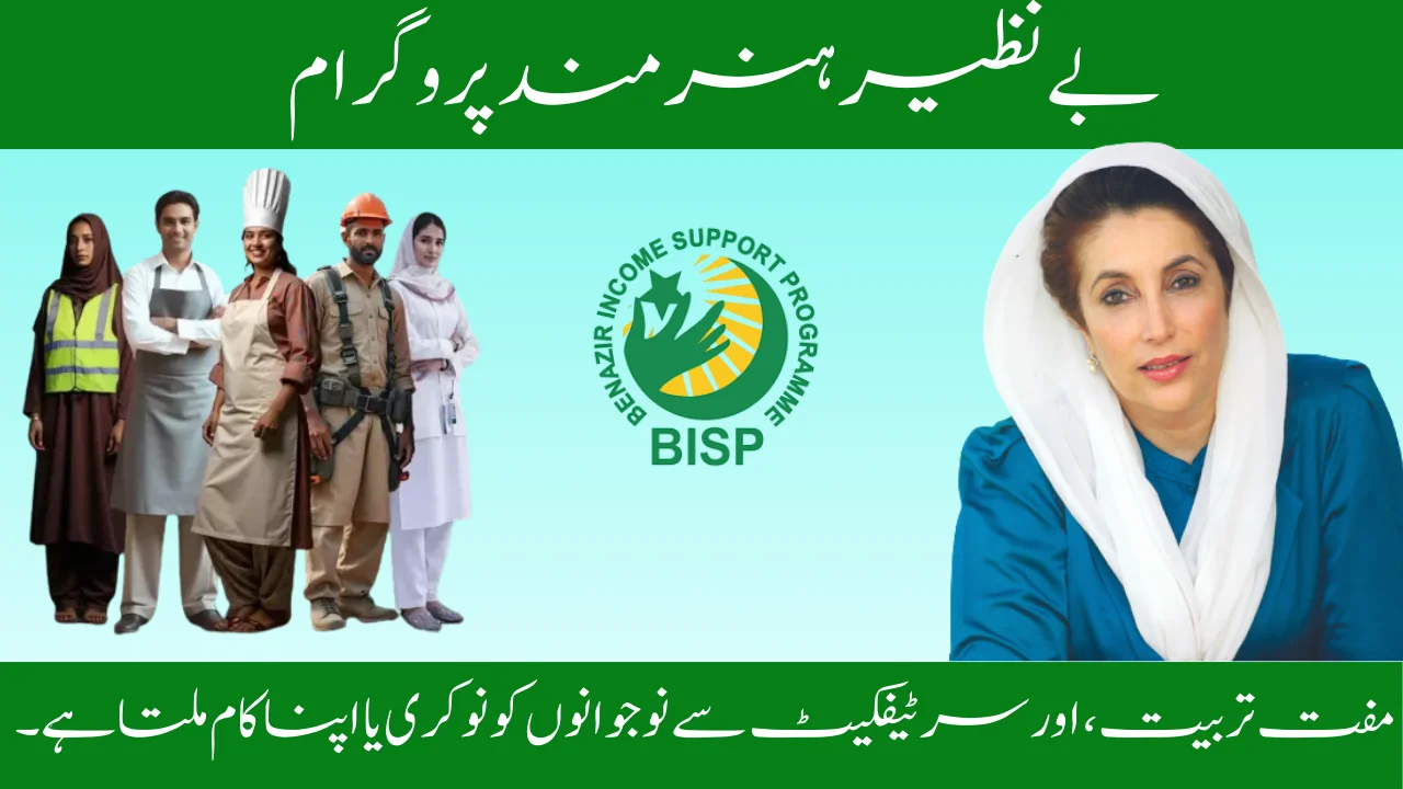 Benazir Hunarmand Program