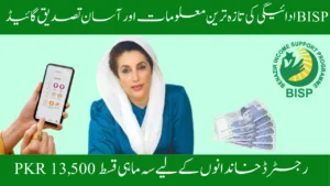 BISP Payment Updates and easy Verification guide
