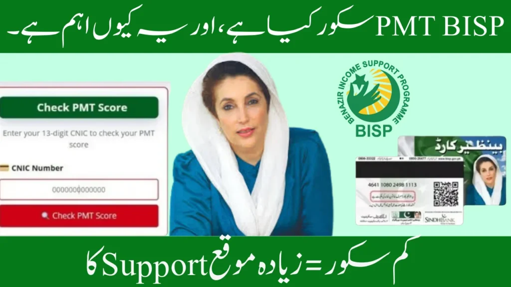 What is the BISP PMT score, and why is it Important 