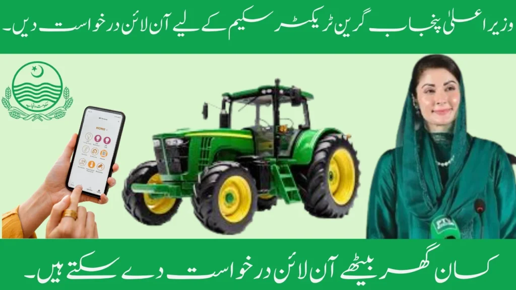 Apply Online for CM Punjab Green Tractor Scheme