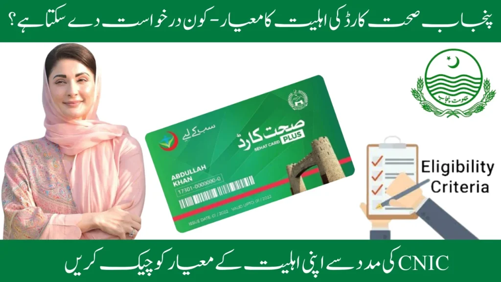 Punjab Sehat Card Eligibility Criteria – Who can Apply?