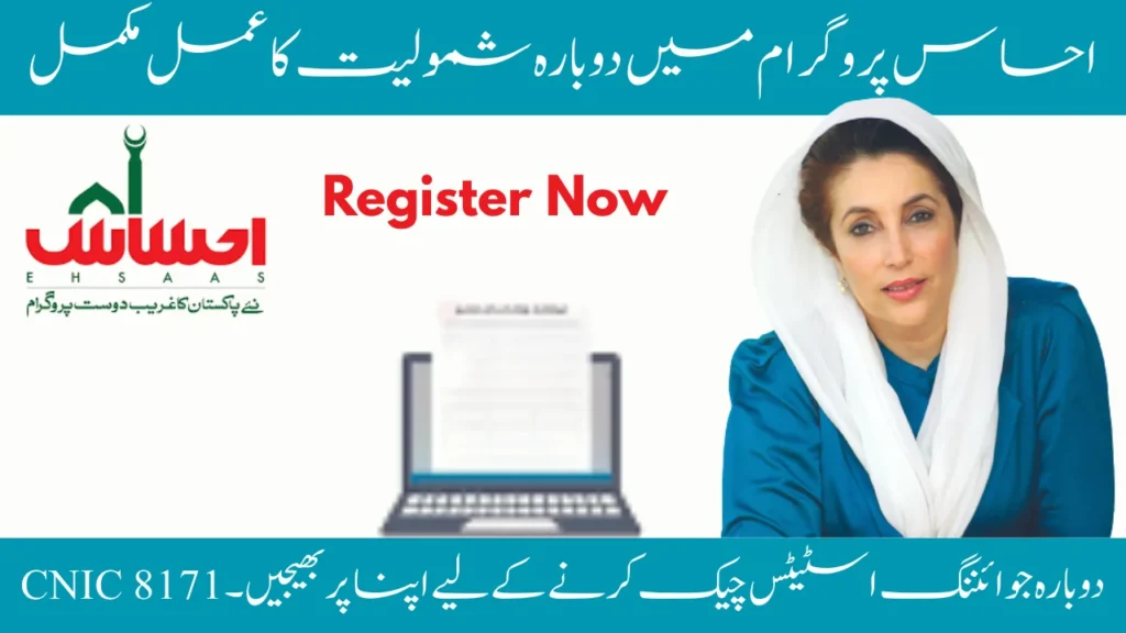 Ehsaas Program Complete Rejoining Process