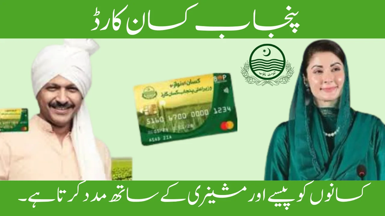 Punjab Kisan Card