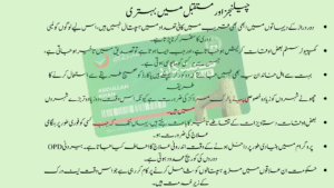 Maternal & Child Care Facilities Covered by CM Punjab Sehat Card