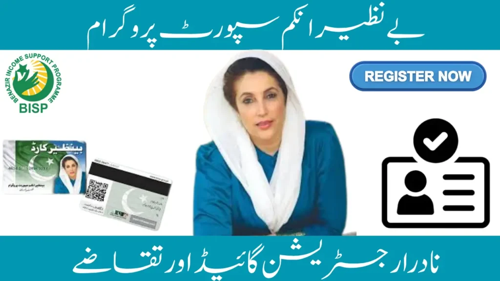 Benazir Income Support Program: NADRA Registration Guide and Requirements 