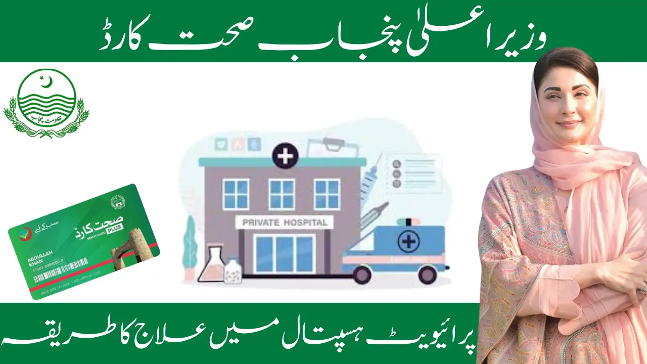 How to Avail CM Punjab Sehat Card Treatment in Private Hospitals