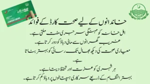 How to Avail Sehat Card Treatment in Government Hospitals