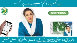 BISP Complete Registration Process for October New Payment 2025 