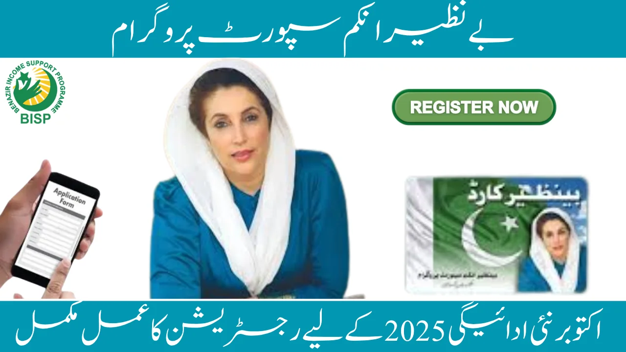 BISP Complete Registration Process for October New Payment 2025