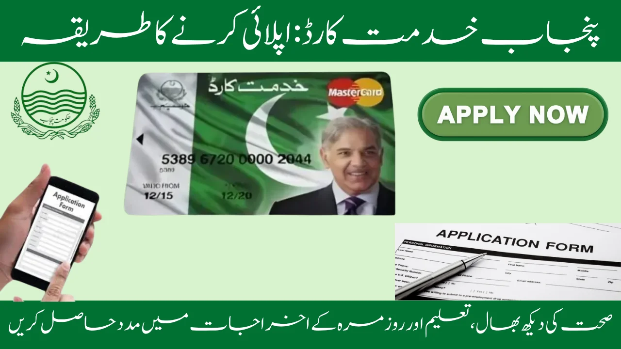 Punjab Khidmat Card: How to Apply