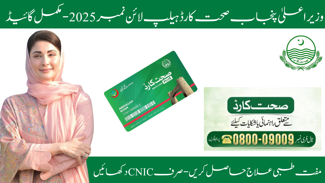 CM Punjab Sehat Card Helpline Number 2025 - Complete Guide