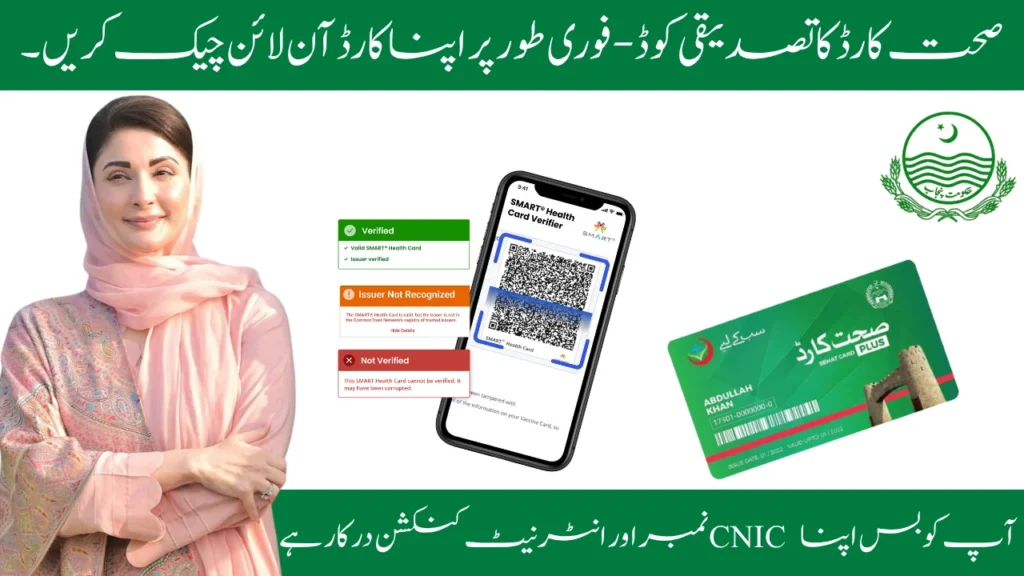 Sehat Card Verification Code - Check Your Card Online Instantly