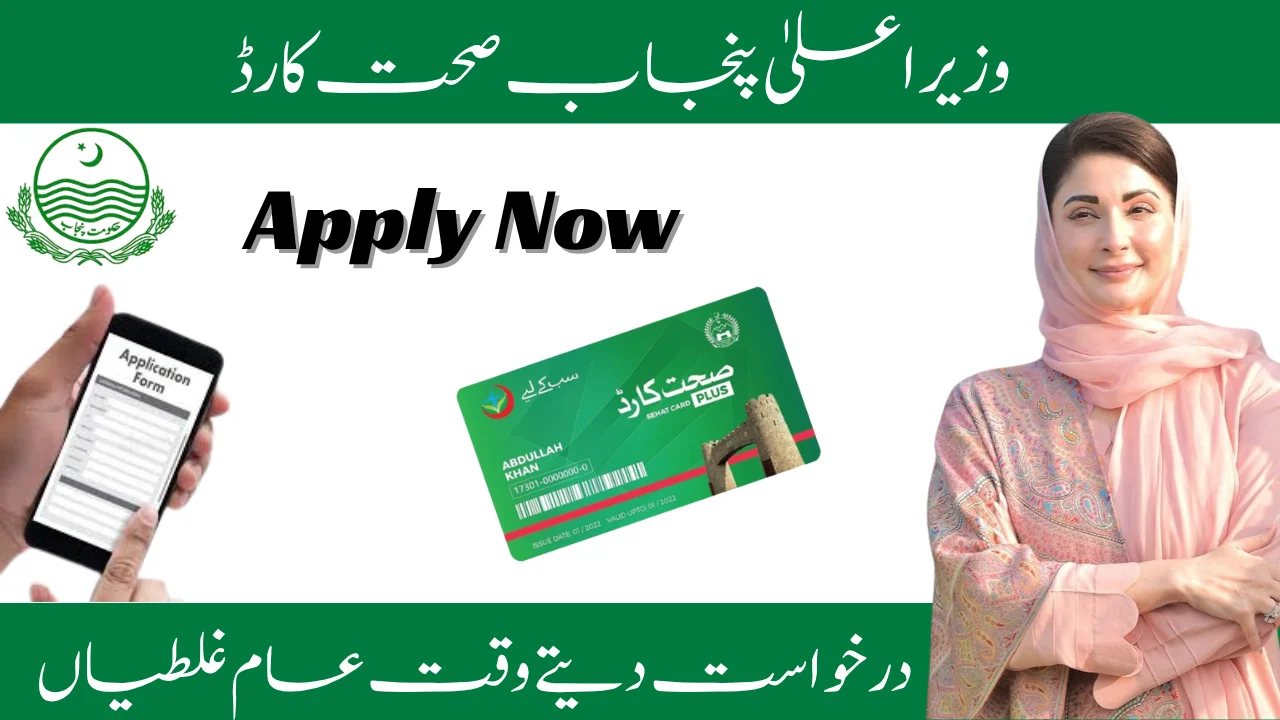 CM Punjab Sehat Card: Common Mistakes While Applying