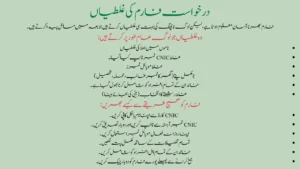 CM Punjab Sehat Card: Common Mistakes While Applying
