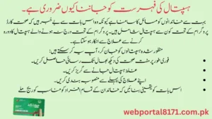 List of Hospitals Covered by CM Punjab Sehat Card in Punjab 