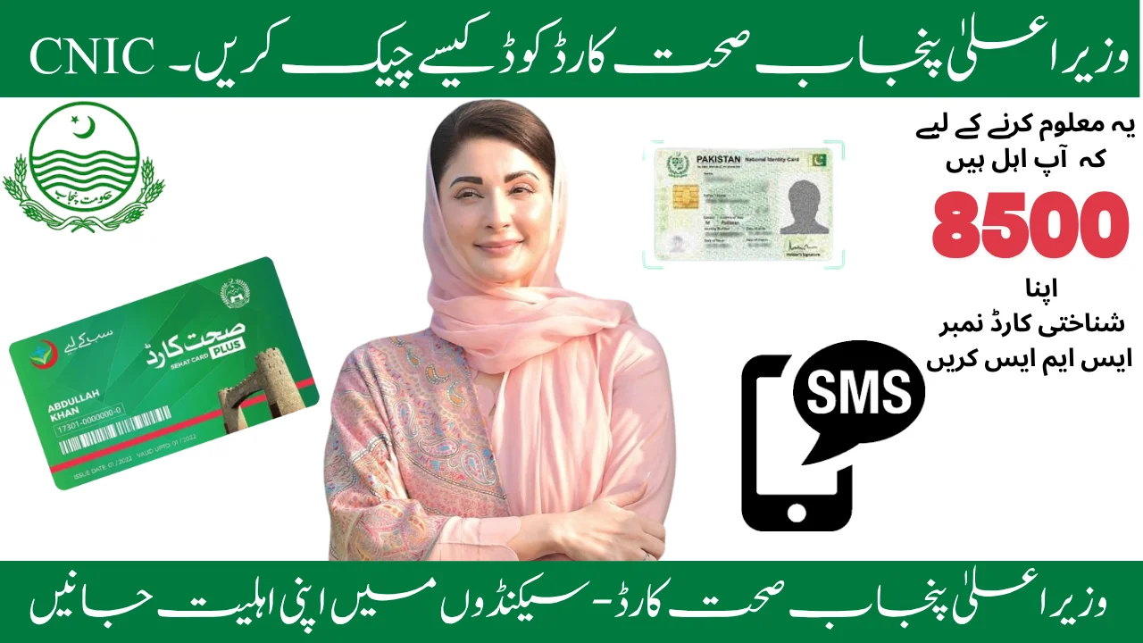 CM Punjab Sehat Card Code – How to Check with CNIC