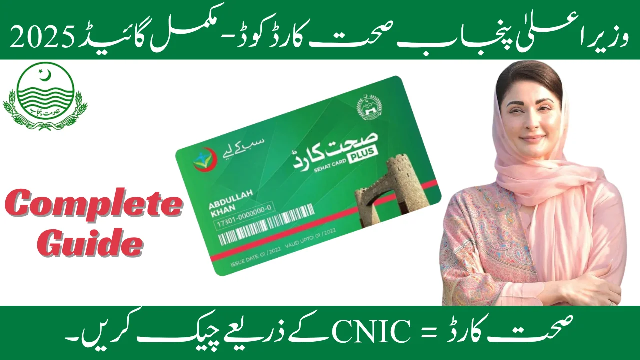 CM Punjab Sehat Card Code - Complete Guide 2025