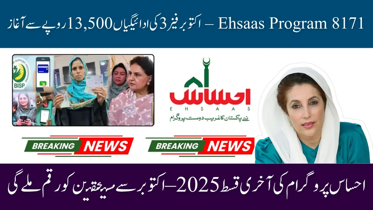 https://webportal8171.com.pk/new-bisp-complaint-system-2025-8171-online-whatsapp-and-portal-access/