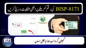 BISP Payment Deduction Complaint Process 2025